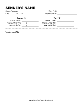 Chinese fax cover sheet