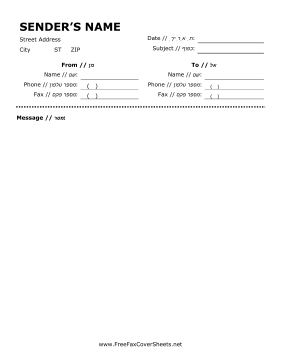 Hebrew fax cover sheet