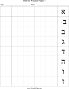 Printable Hebrew Writing Chart 1