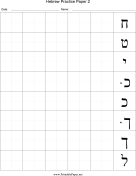 Printable Hebrew Writing Chart 2