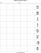 Printable Hebrew Writing Chart 3