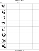 Printable Hiragana Writing Chart 12