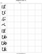 Printable Hiragana Writing Chart 14