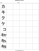 Printable Katakana Writing Chart 2